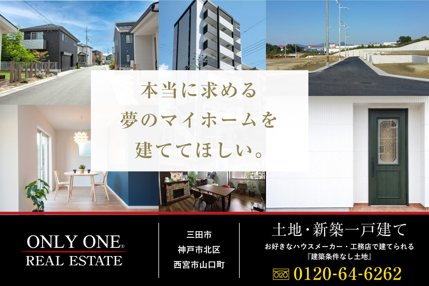 ONLY ONE REAL ESTATE 三田店